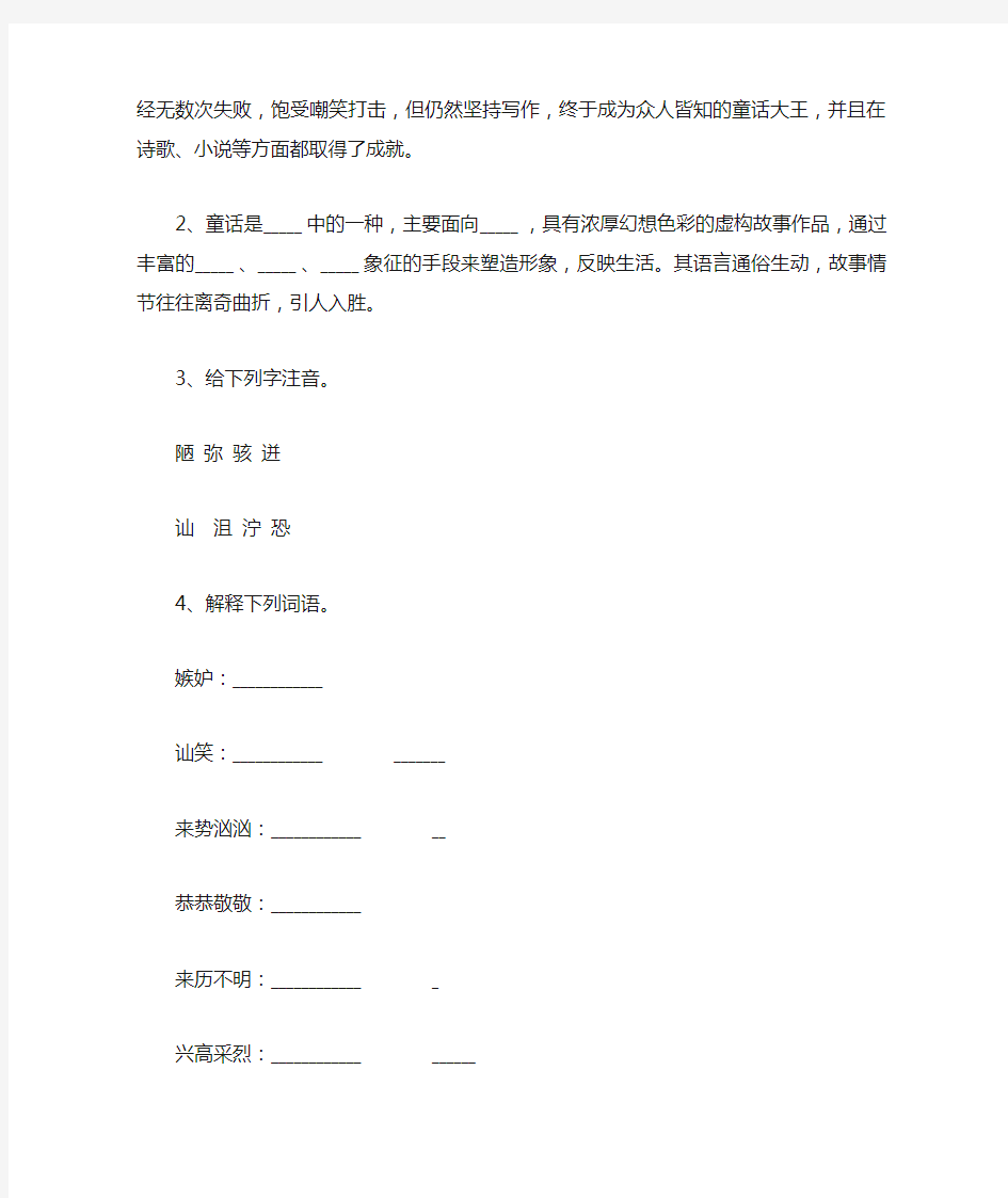 《丑小鸭》导学案及答案