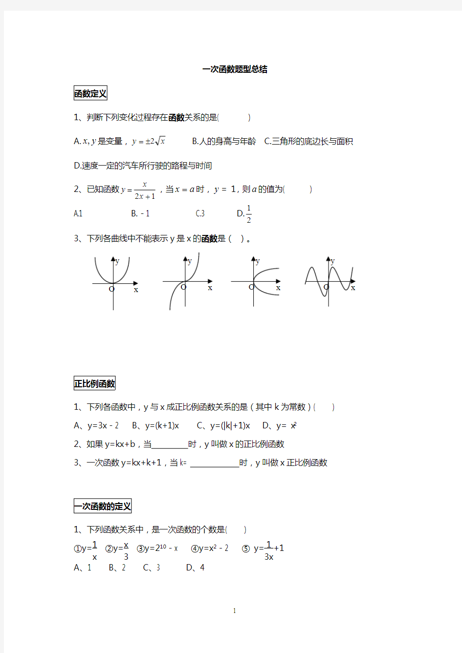 初中一次函数常见题型总结(附答案)