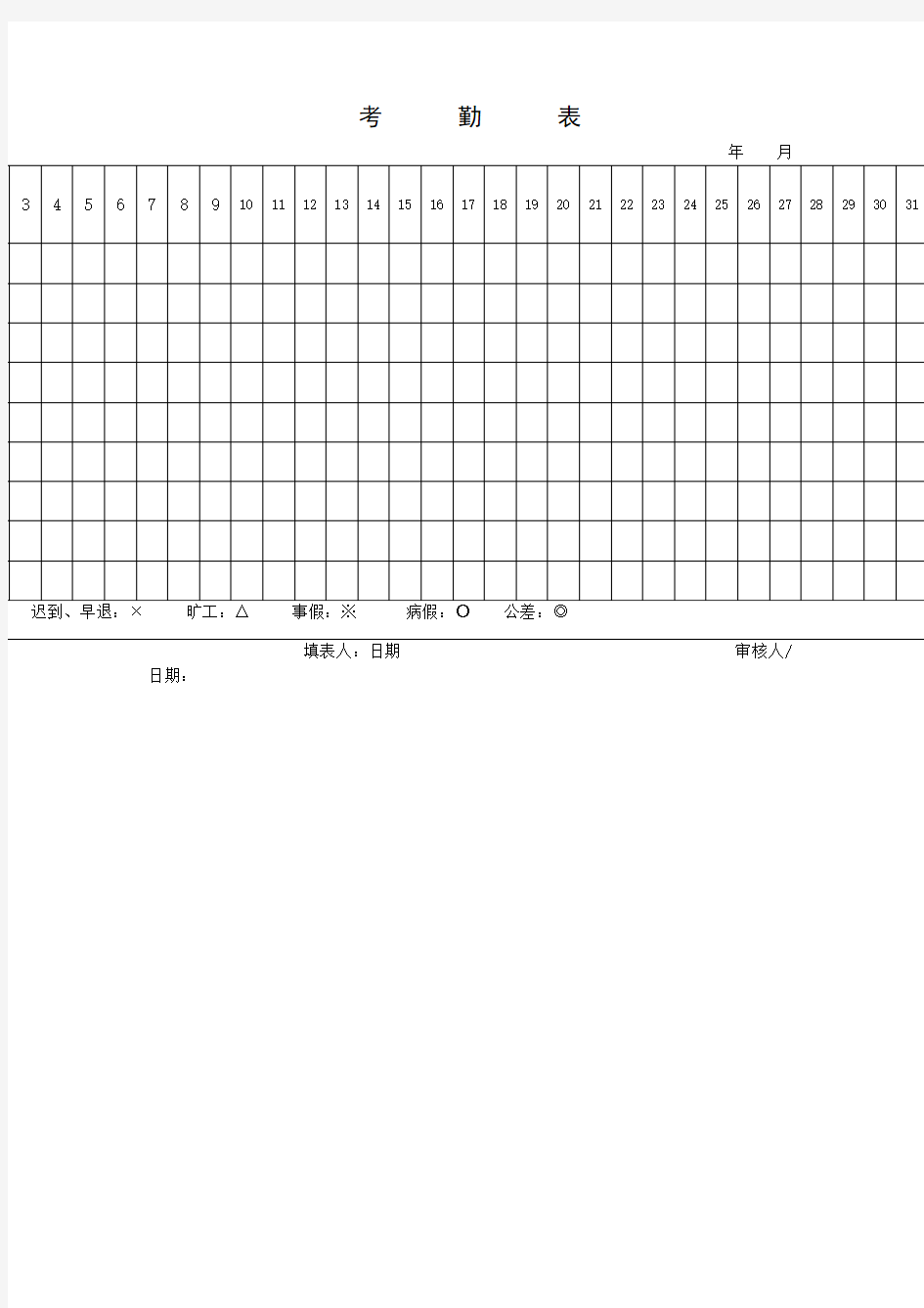 考勤表 表格 格式 