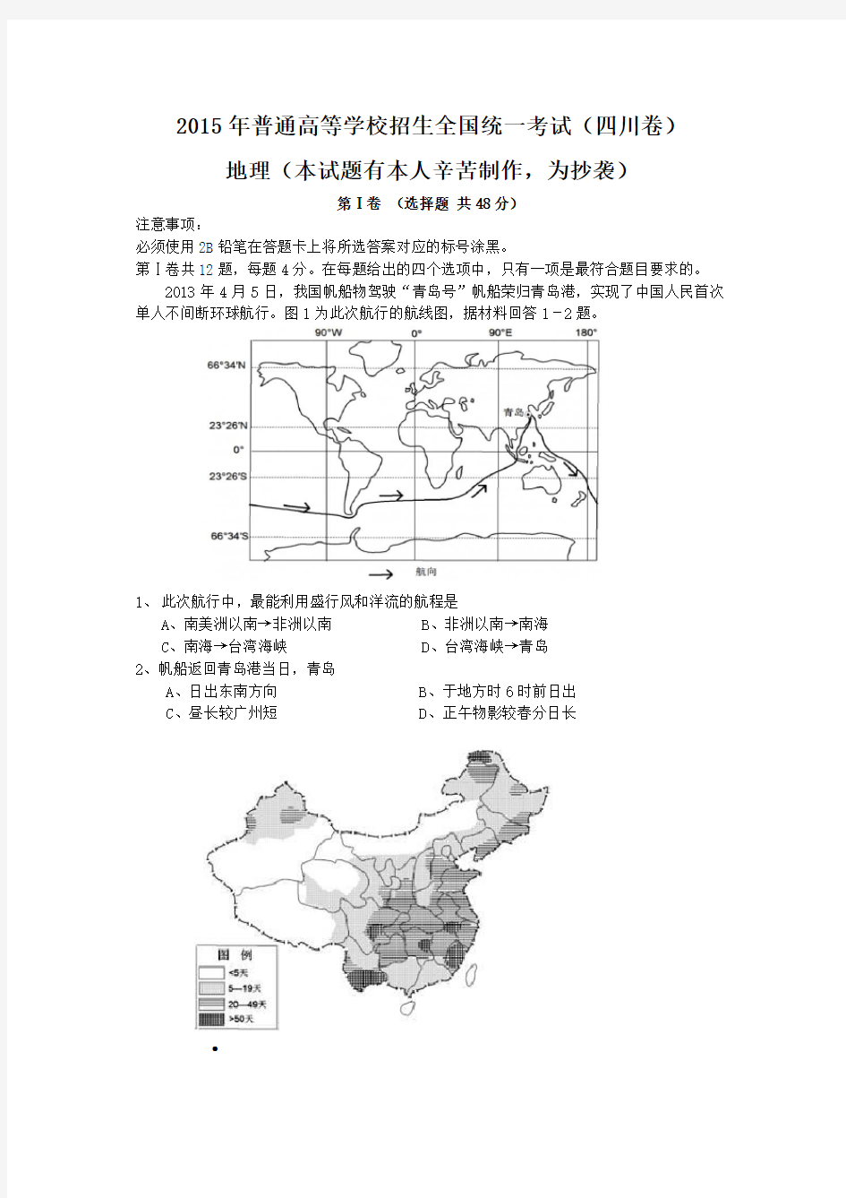 2015年全国高考地理三卷真题含答案(高清版,版权自有)