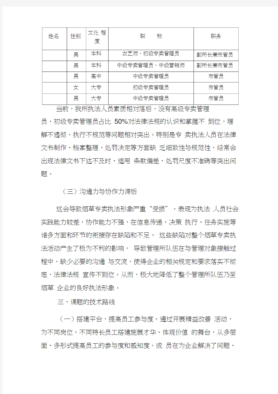 专卖管理所执法工作精益改善课题报告书