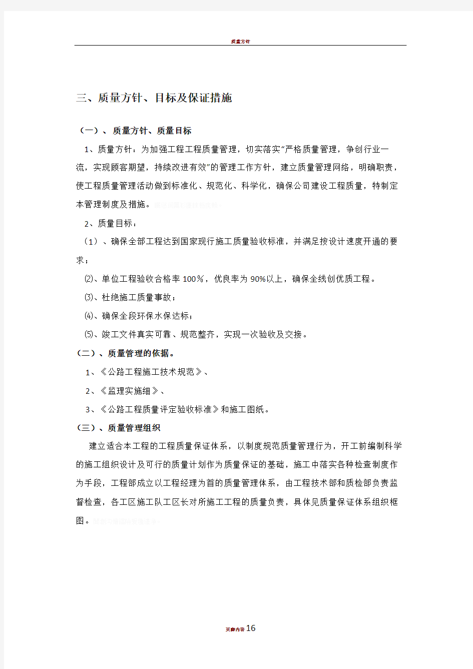 质量方针目标及保证措施