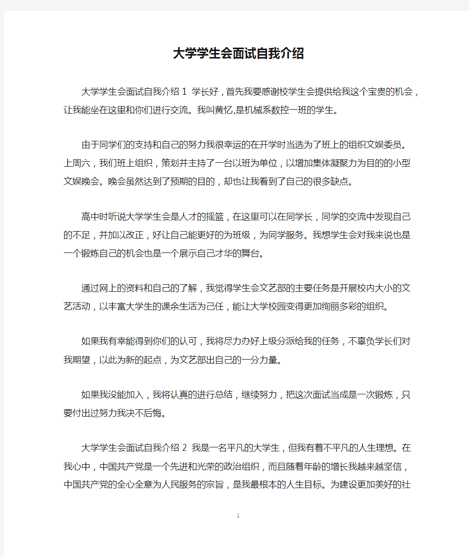 大学学生会面试自我介绍