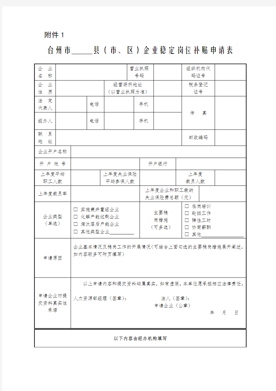 企业稳定岗位补贴申请表