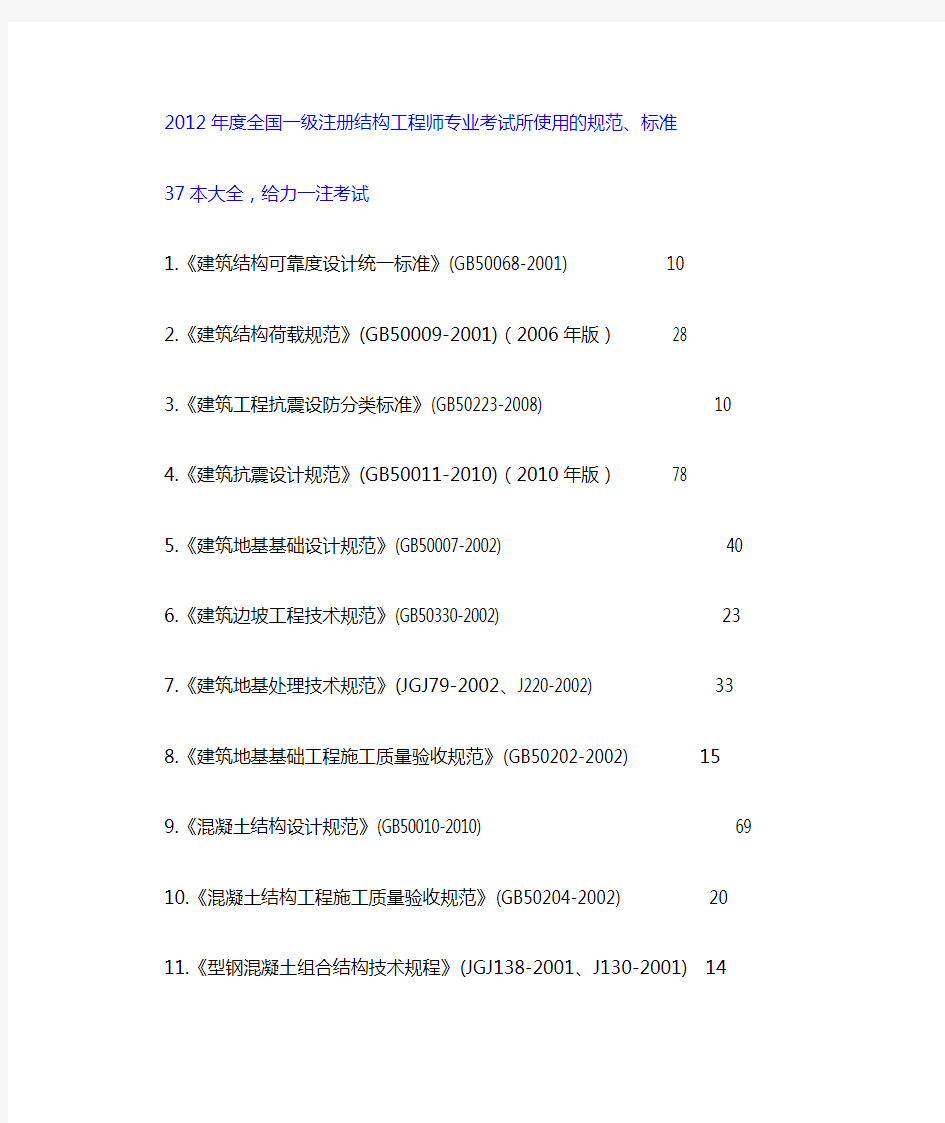 一级注册结构工程师考试用规范