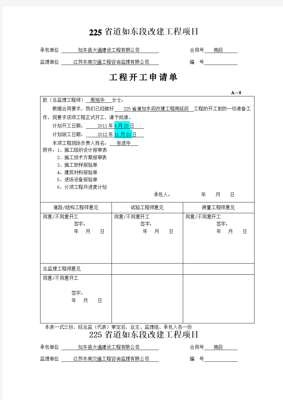 施工组织设计及技术方案报审表