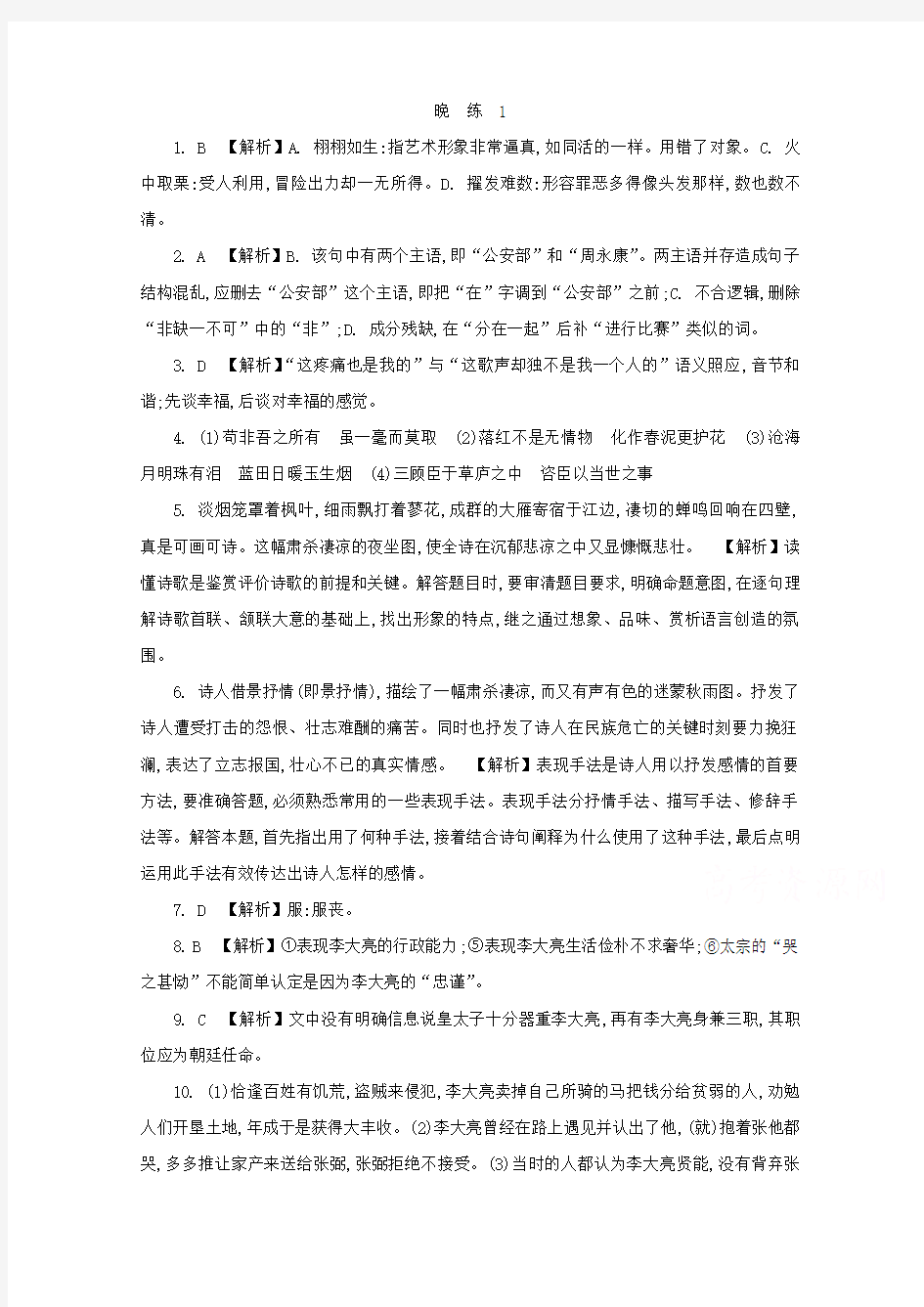 人教版高中语文必修五 晨读晚练答案1