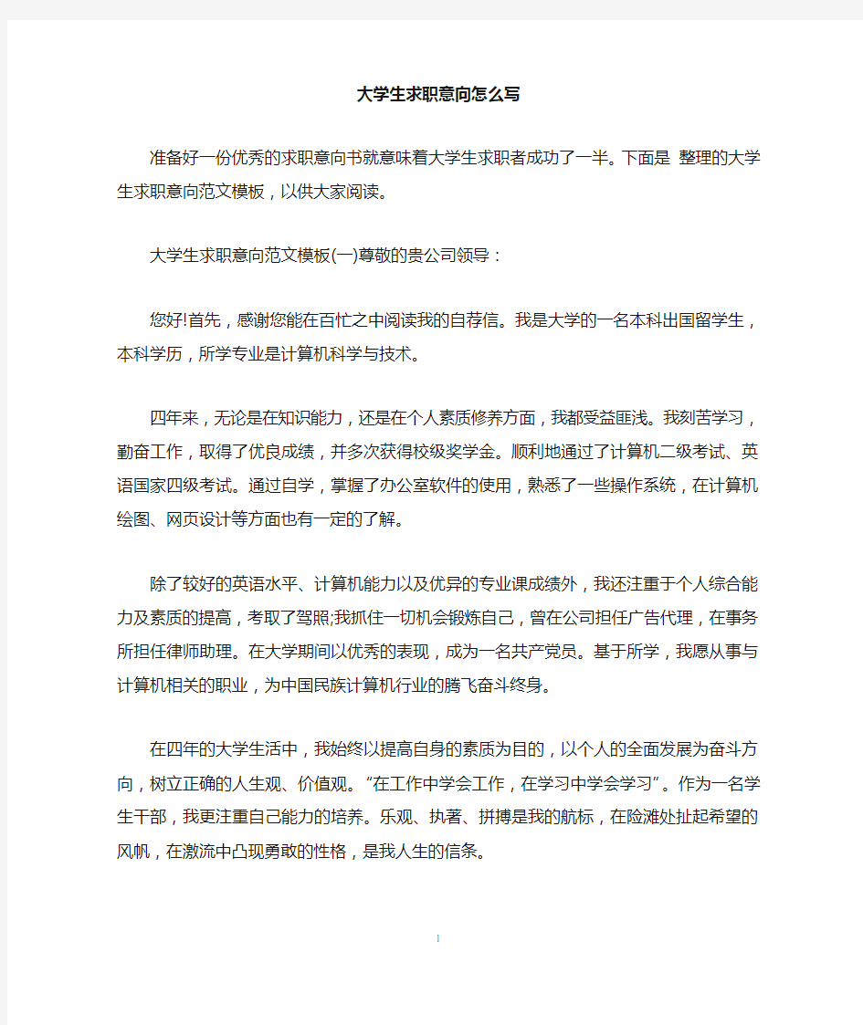 大学生求职意向怎么写