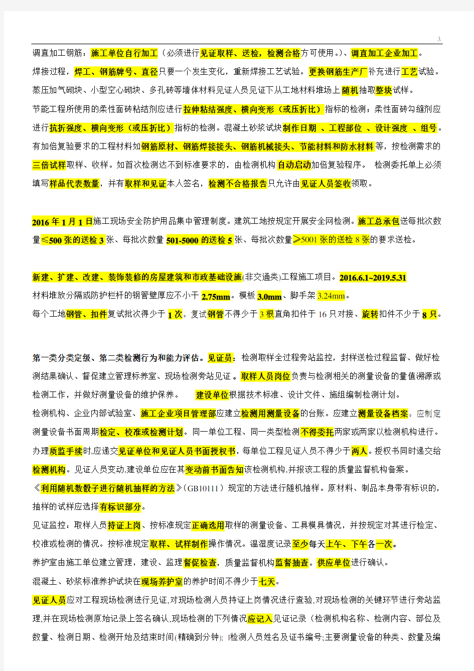 2018年度上海责任监察见证员考试复习资料