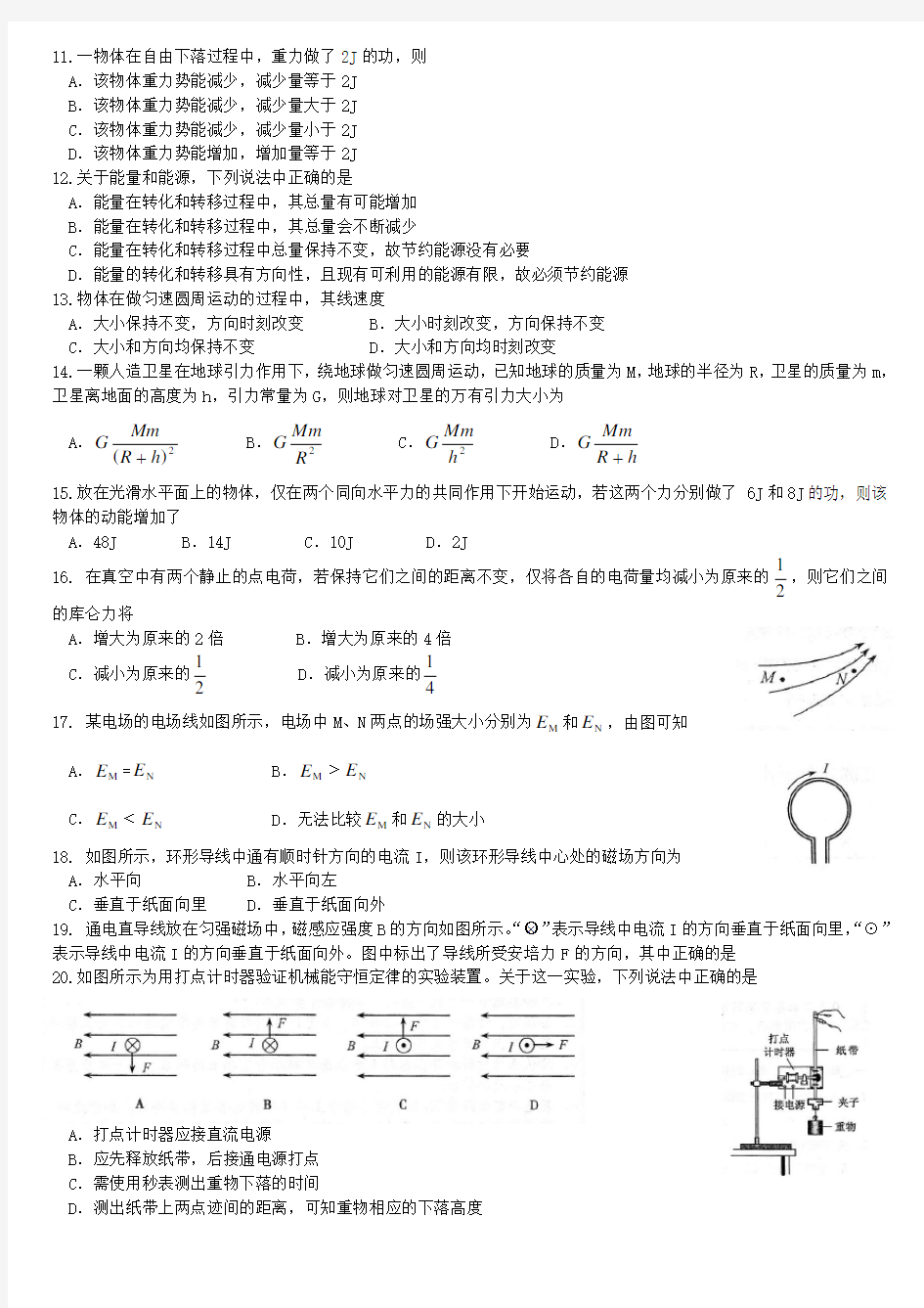 普通高中物理学业水平测试试卷 