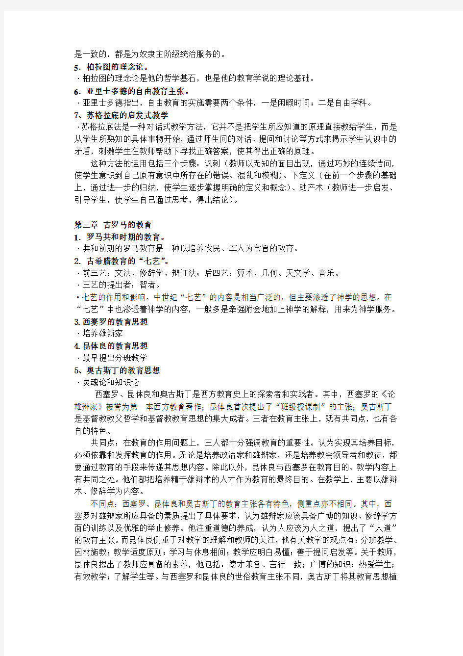 北京师范大学网络教育0084《外国教育史》2019年12月期末考试指导
