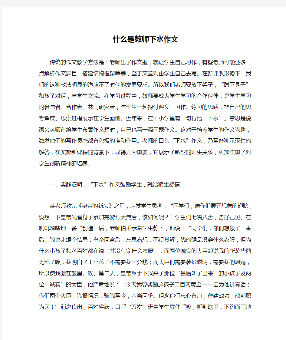 什么是教师下水作文