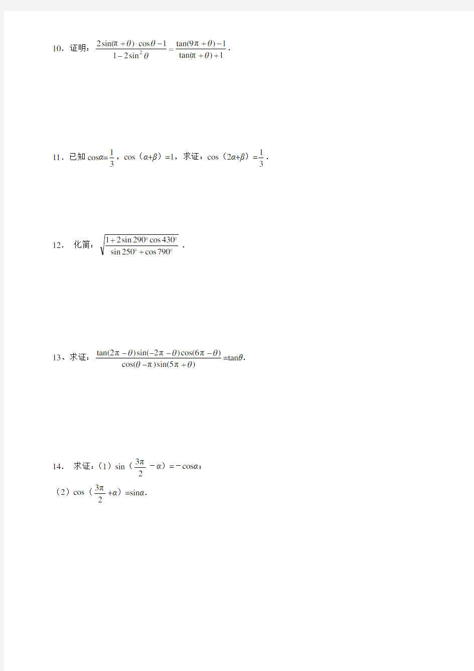(完整版)三角函数诱导公式练习题__答案