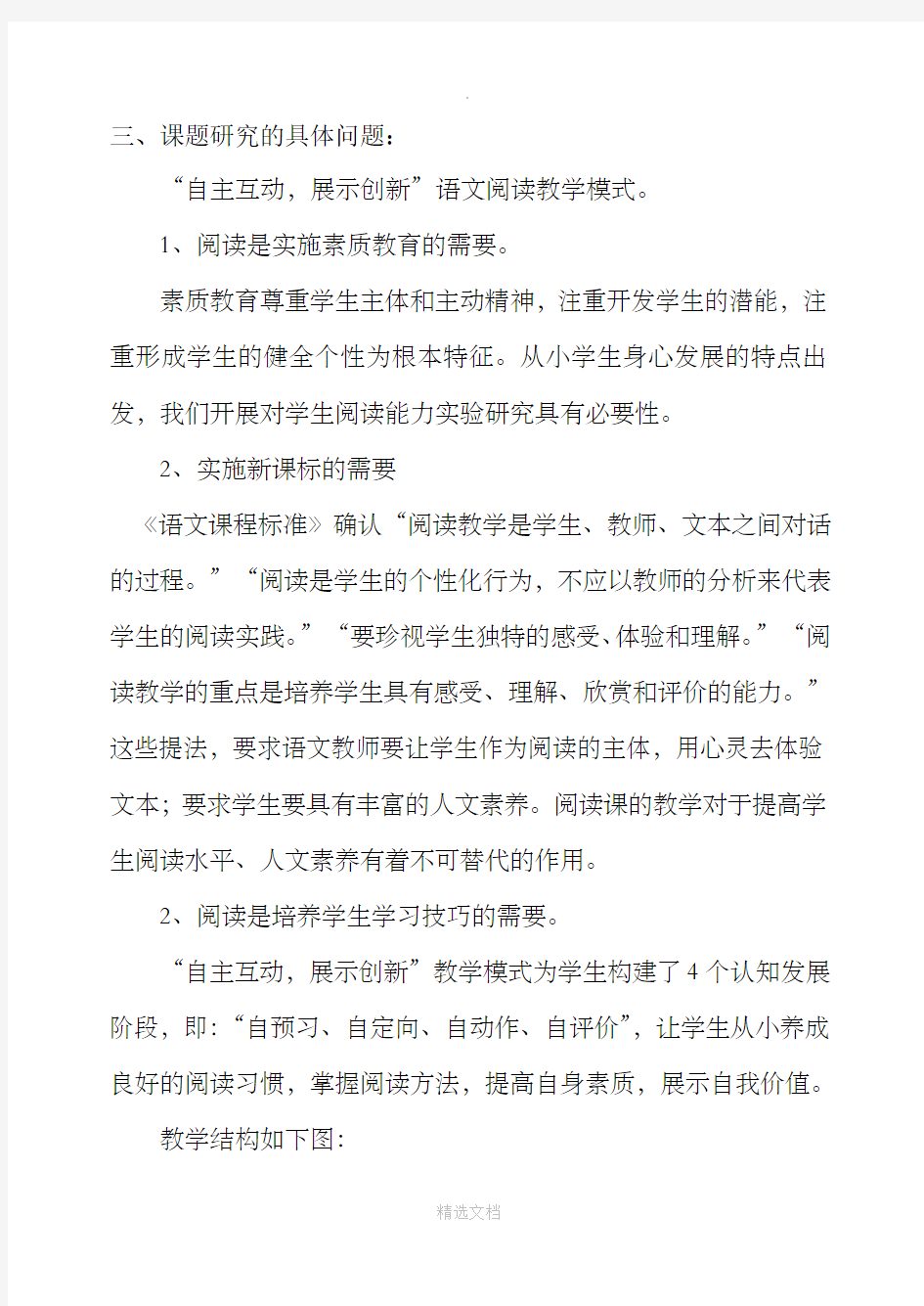 语文阅读教学模式立项课题