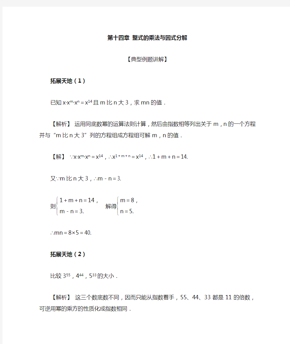 八年级数学上册第十四章 典型例题讲解