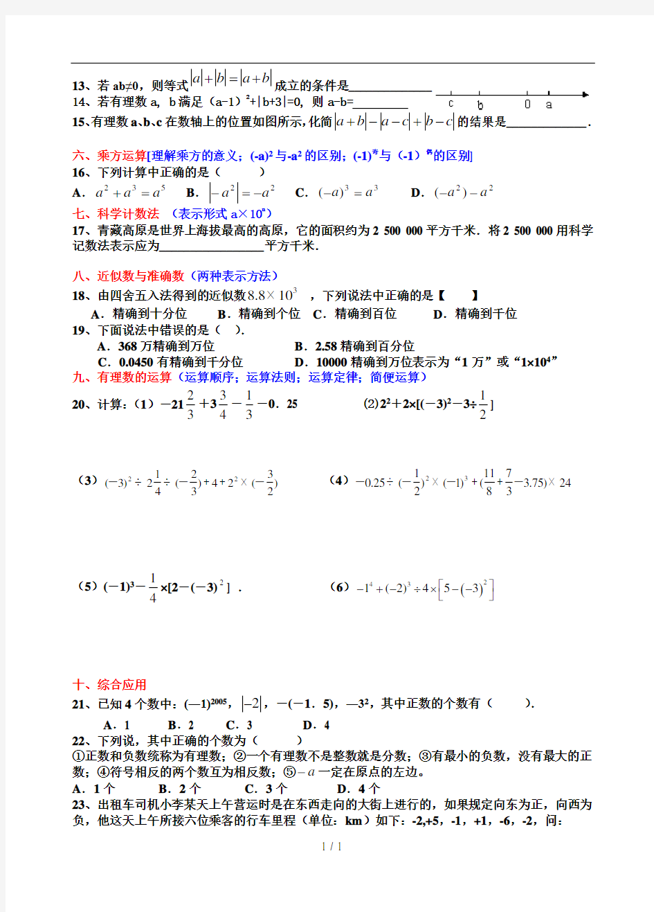 2016七年级上册数学常考题型归纳(期末复习用)