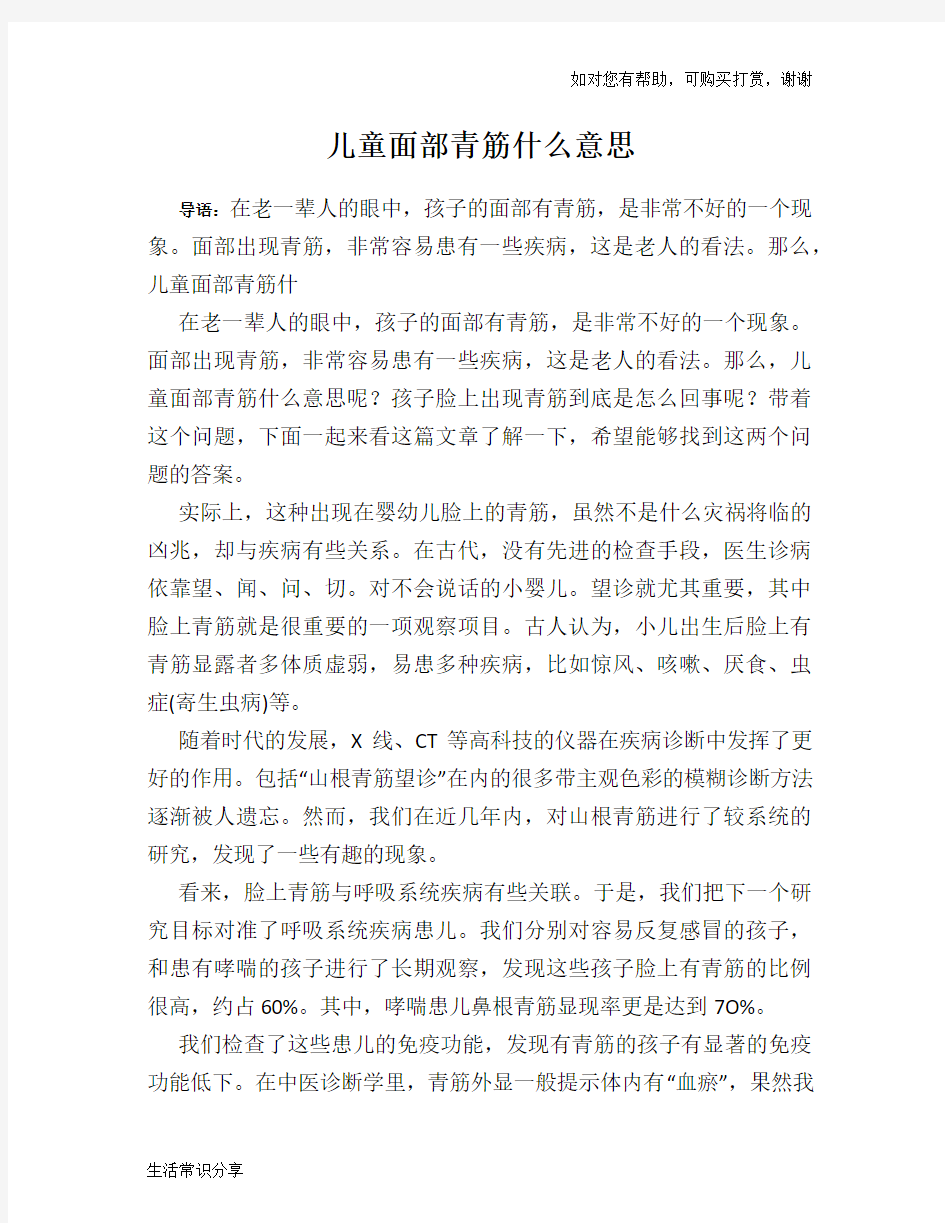 儿童面部青筋什么意思