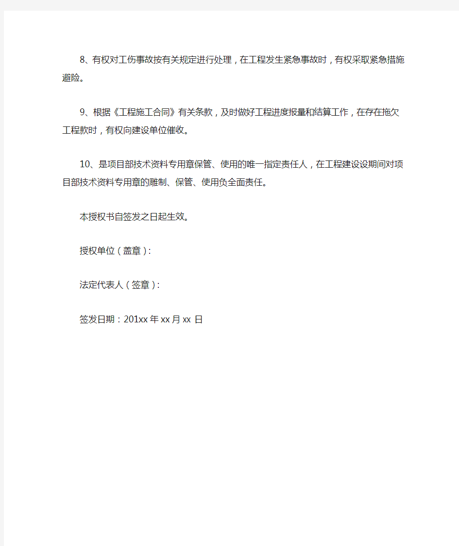 项目经理授权委托书