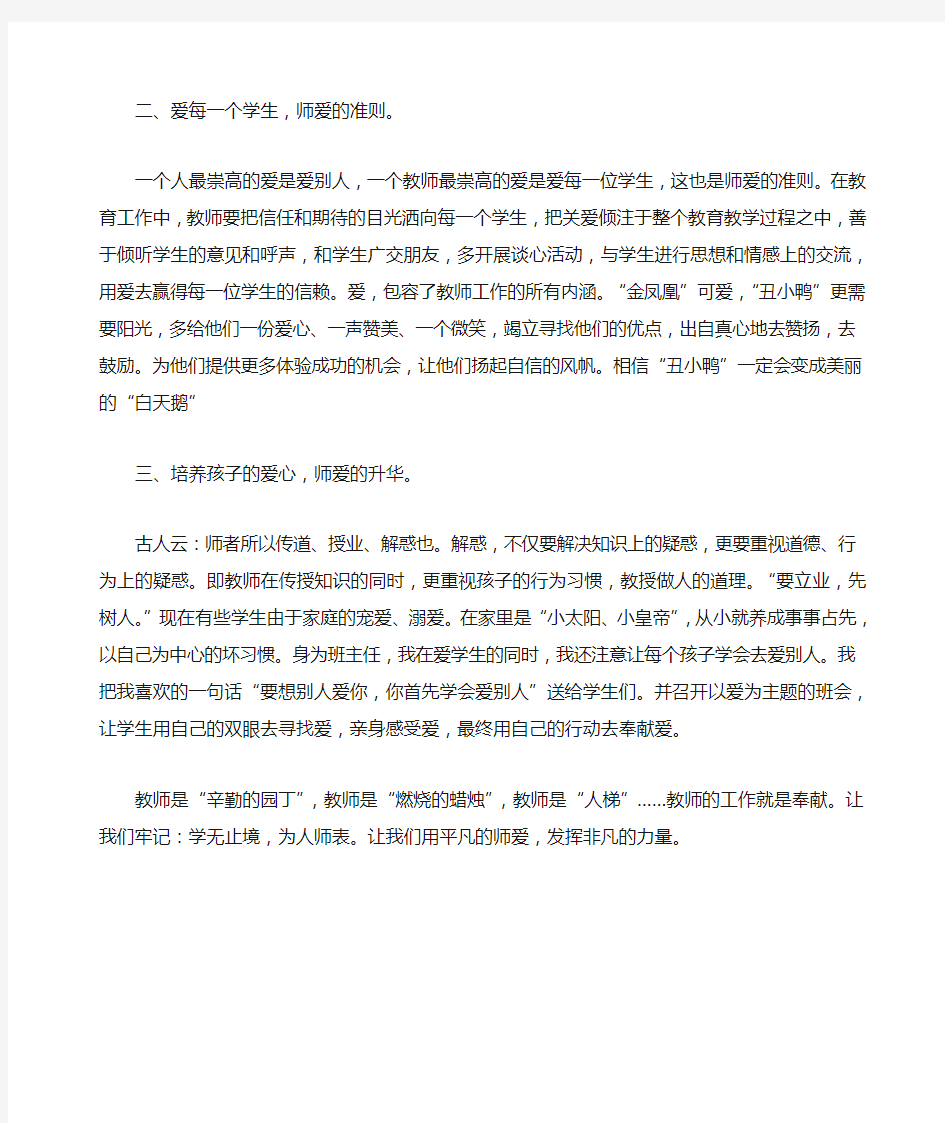 教师职业道德修养心得体会