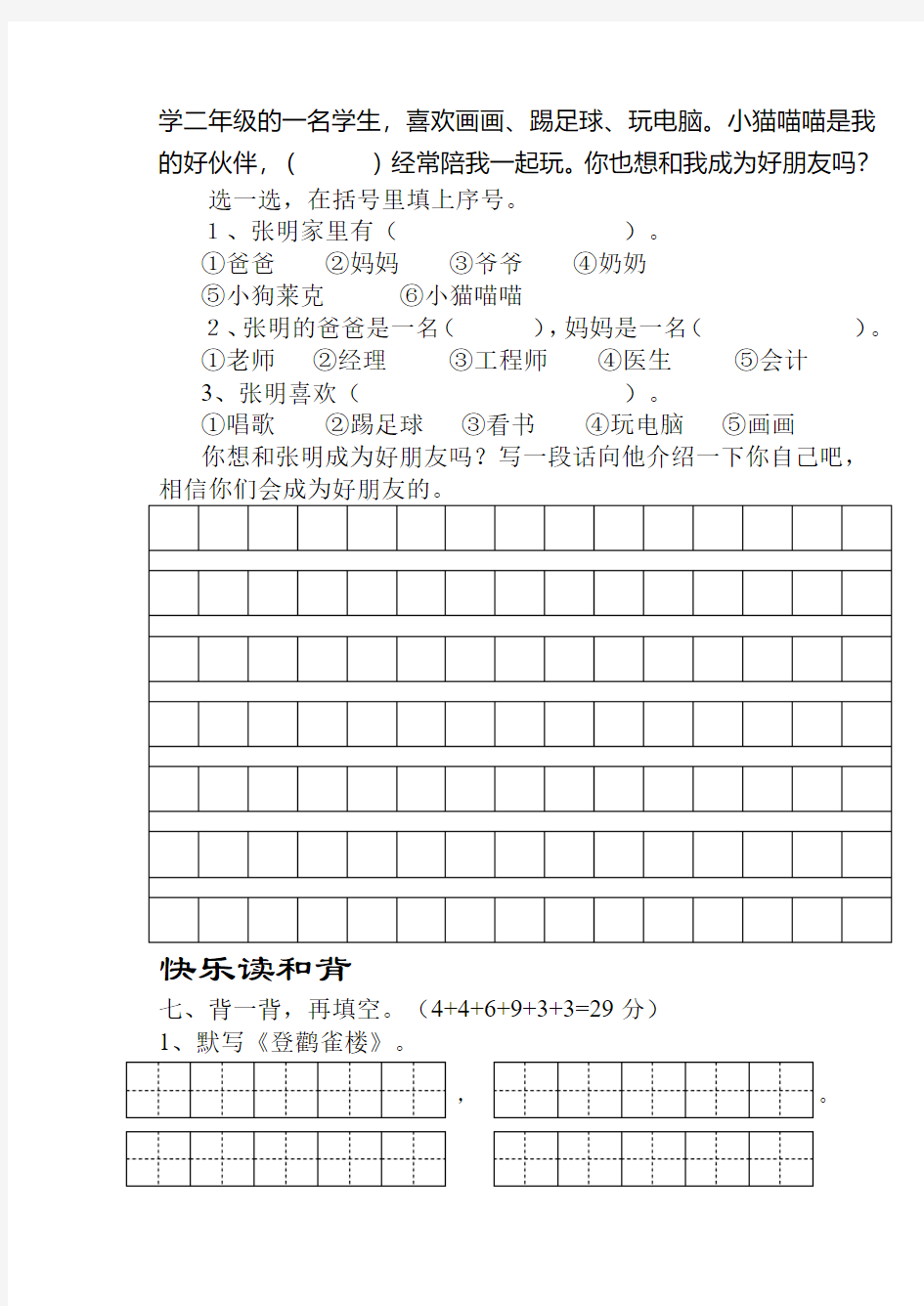 【强烈推荐】小学语文第三册第七单元