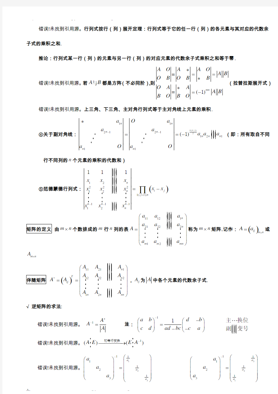 线性代数常用公式合集