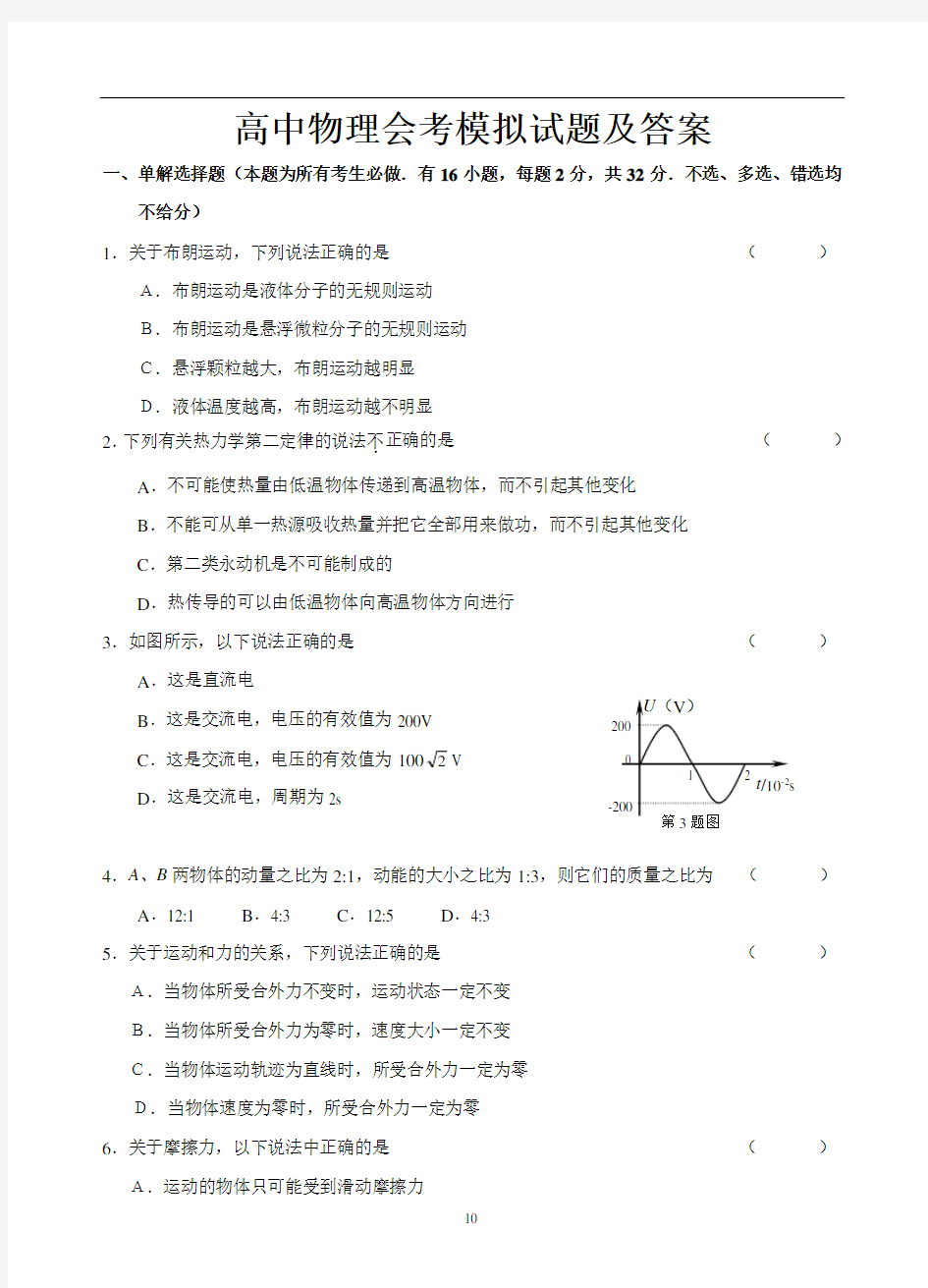 --会考-高中物理会考模拟试题及答案概论