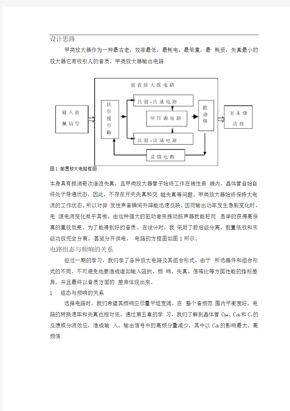 音频功率放大器