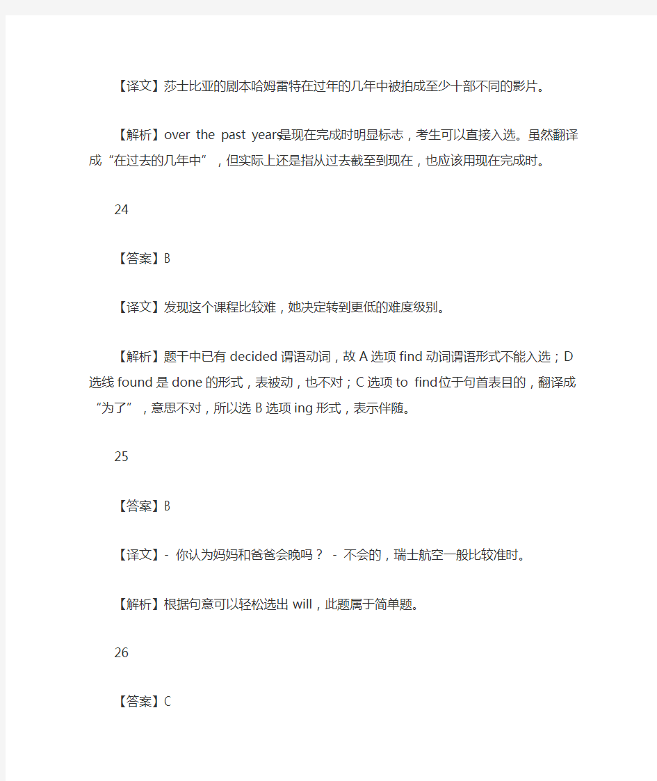 2013年高考英语(北京卷)WORD解析版