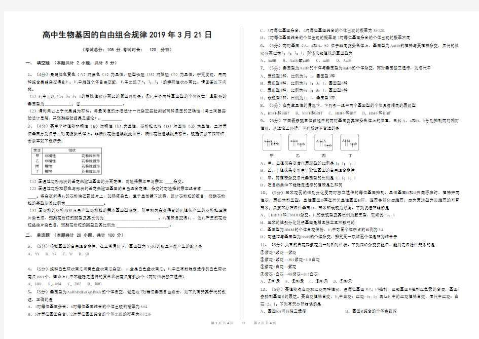 高中生物基因的自由组合规律