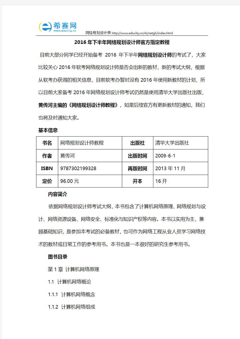 2016年下半年网络规划设计师官方指定教程