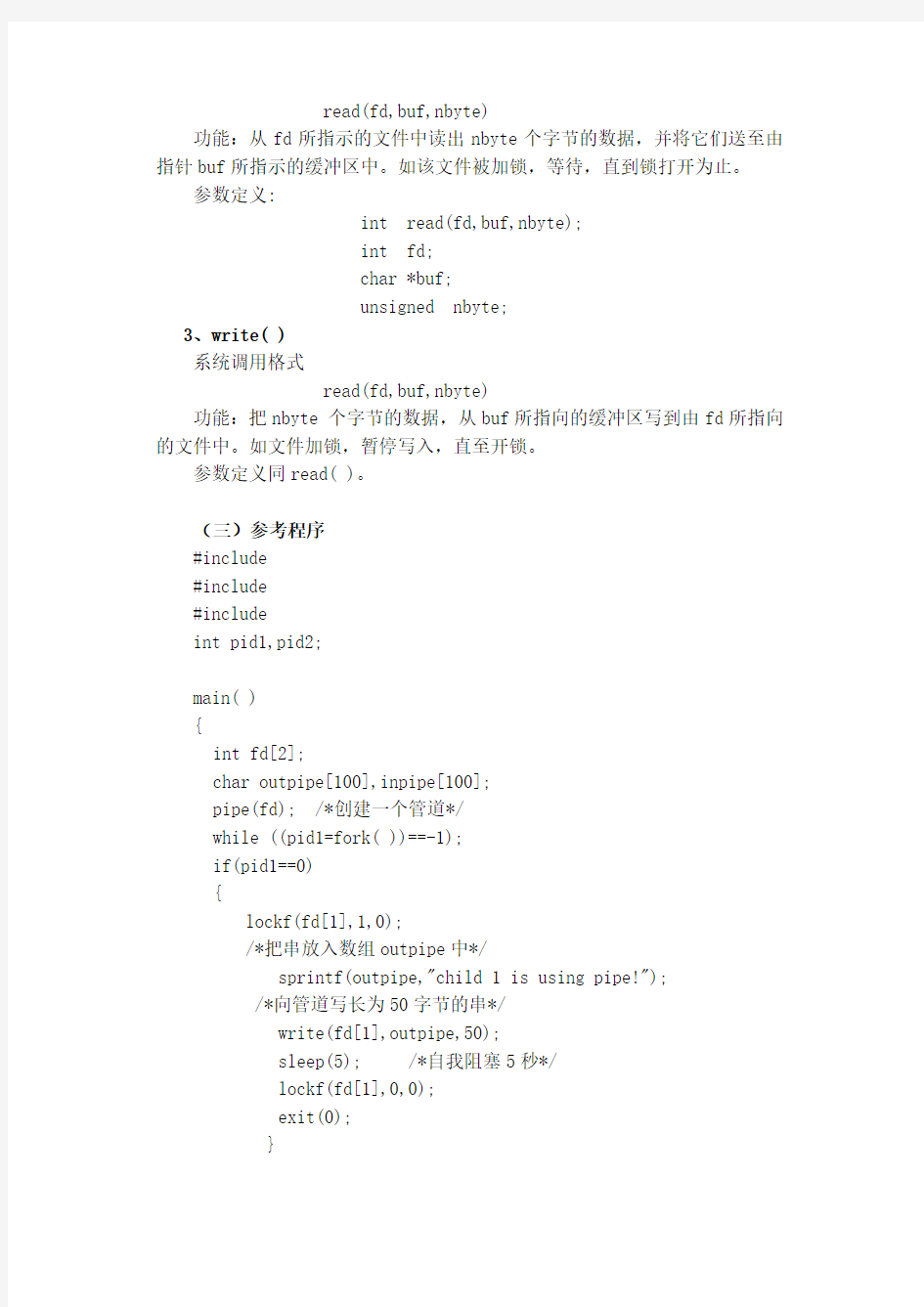 操作系统实验报告生产者与消费者问题模拟