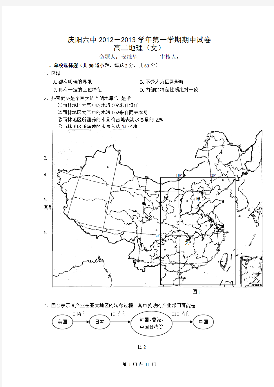 高中地理必修三试题及答案(文)汇总