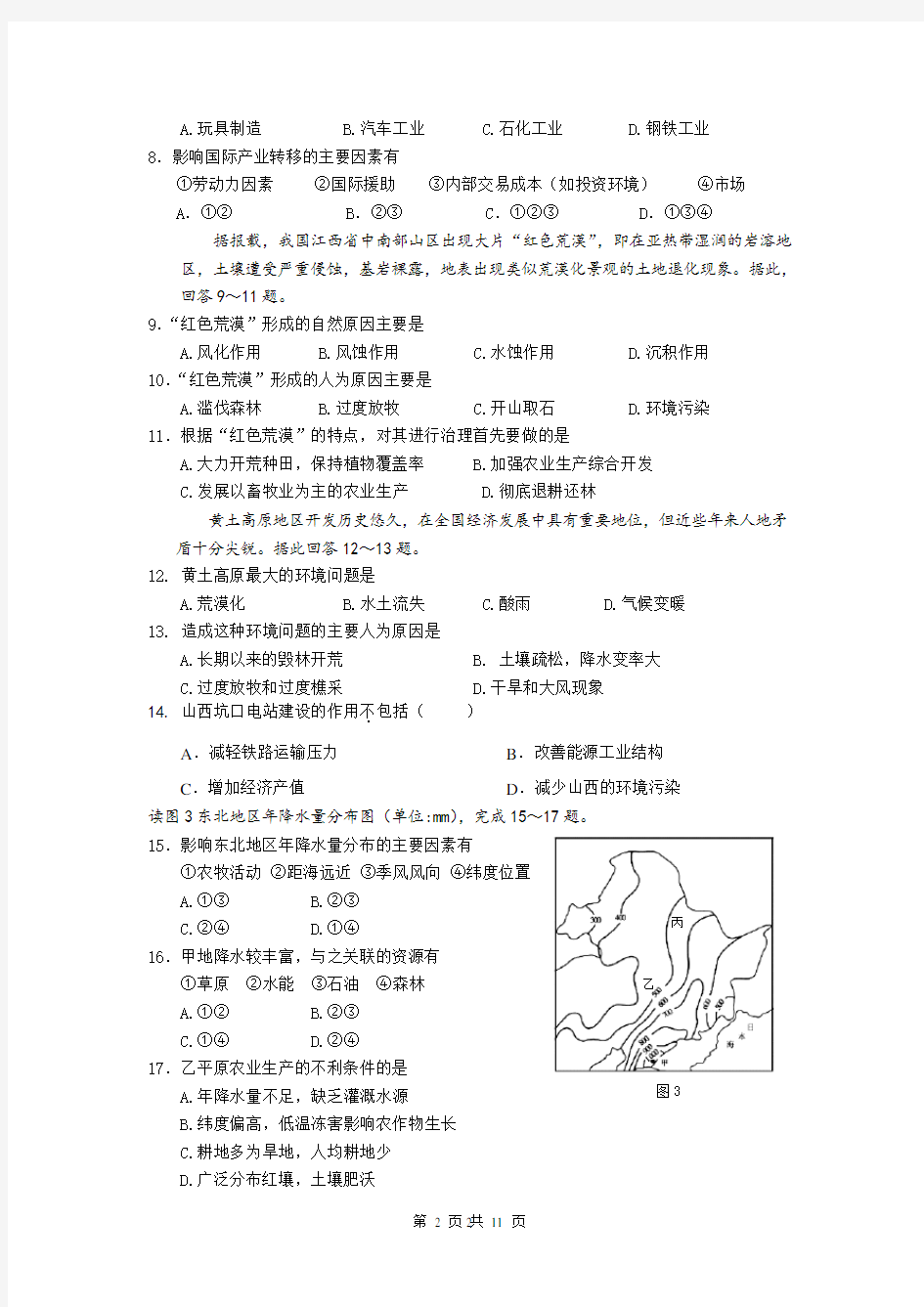 高中地理必修三试题及答案(文)汇总