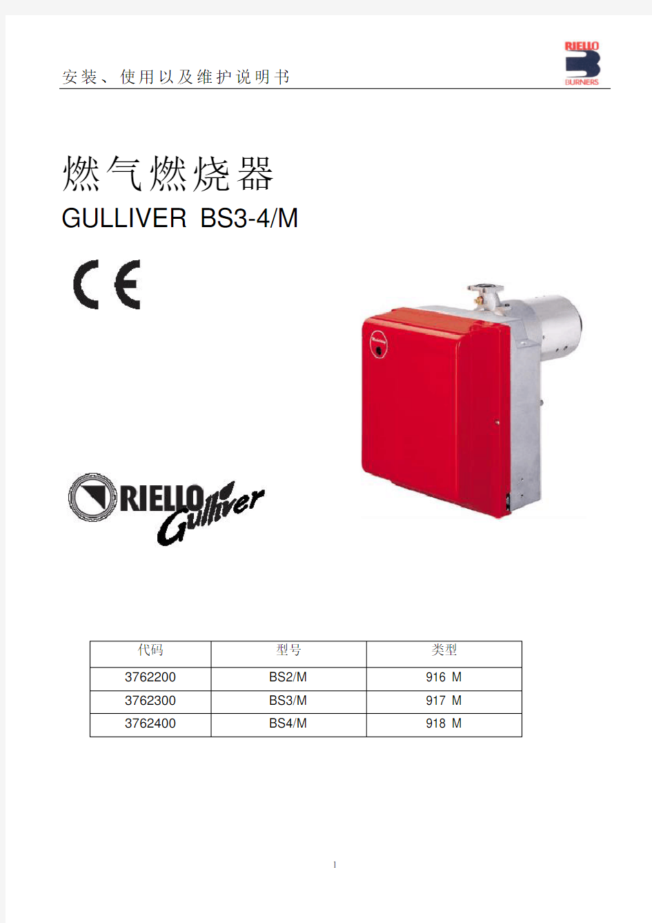 利雅路燃气燃烧器说明书