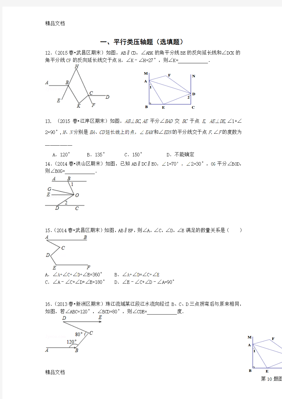 最新七年级下学期压轴题集