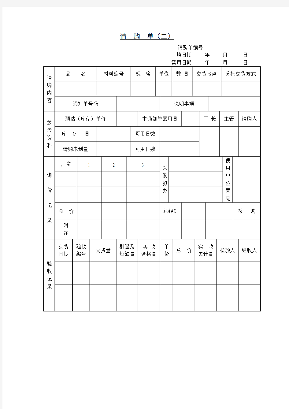 请购单表格 格式 