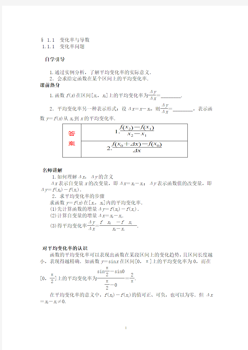 高中数学 导数经典知识点及例题讲解