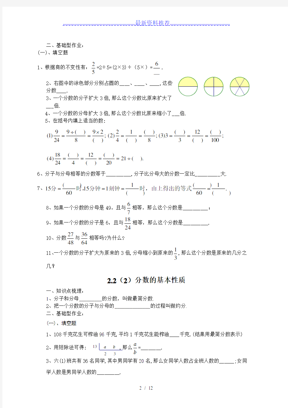 沪教版小学六年级上册数学试题全册
