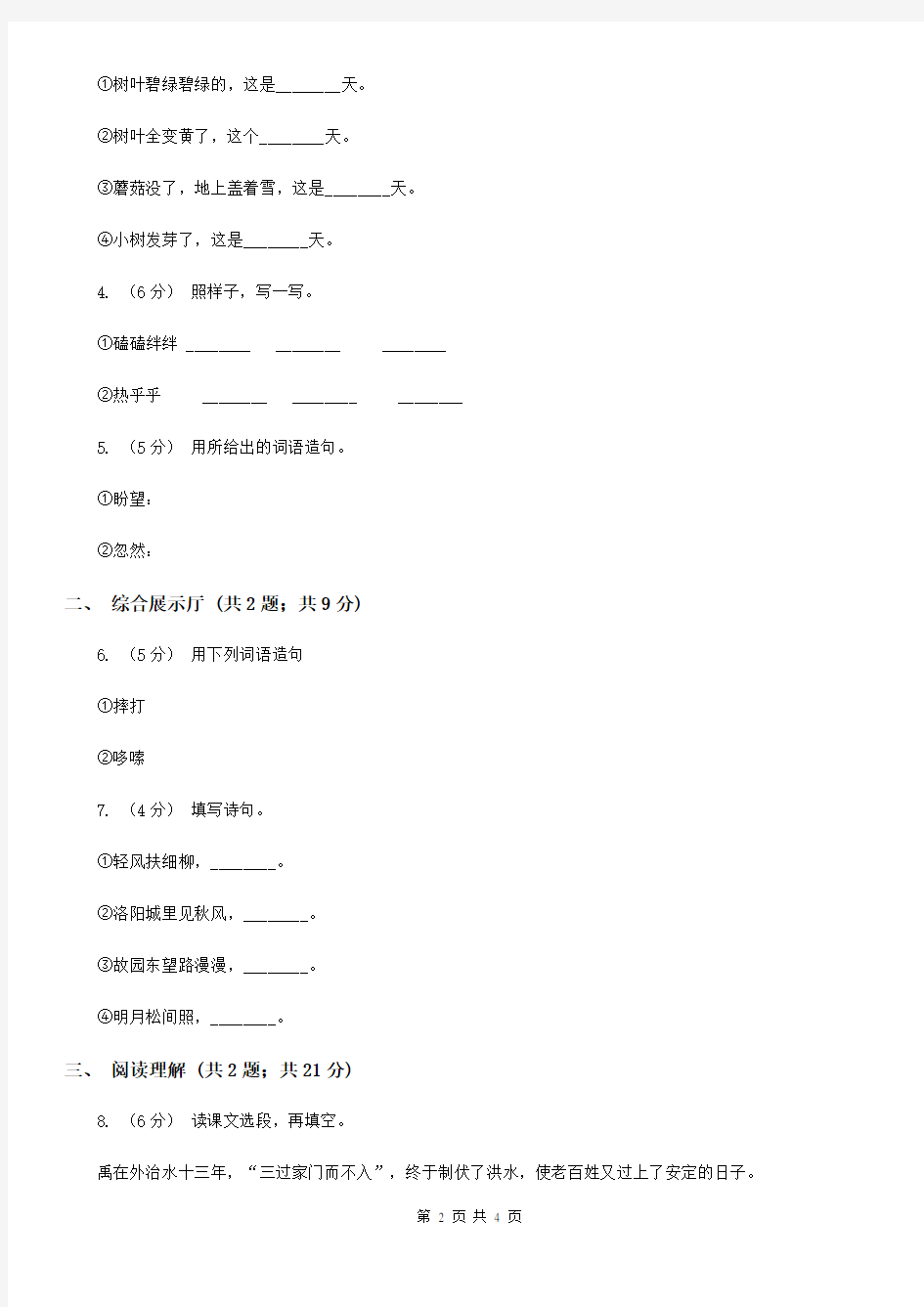 河南省平顶山市二年级上学期语文期末模拟测试试卷(一)