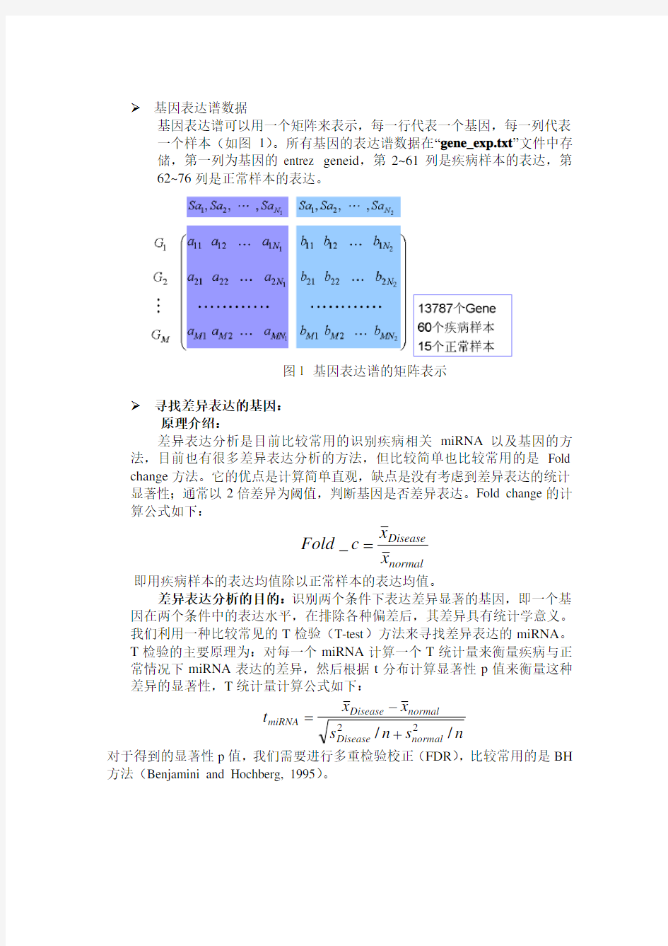 寻找差异表达的基因