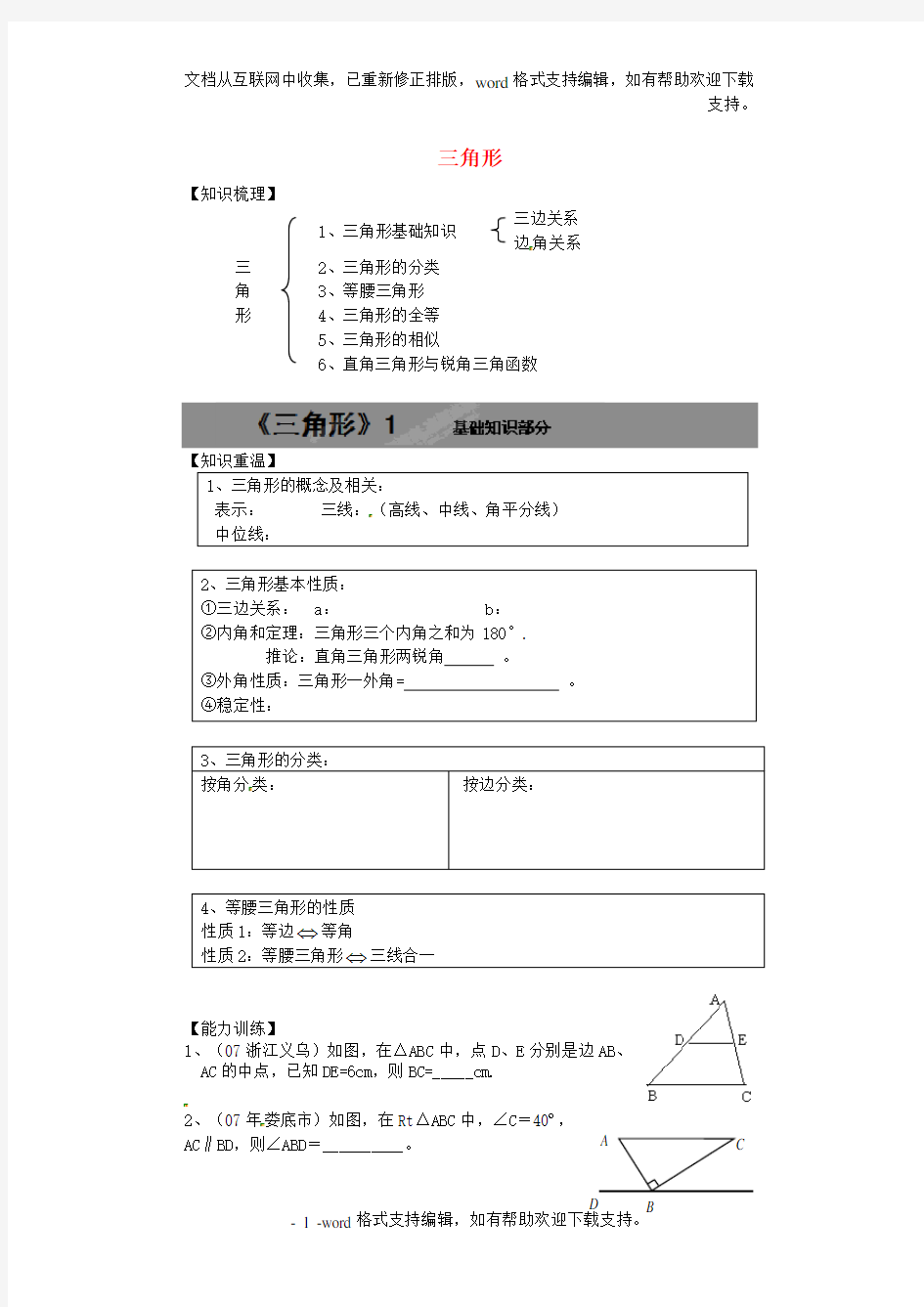 七年级数学三角形教案新人教版