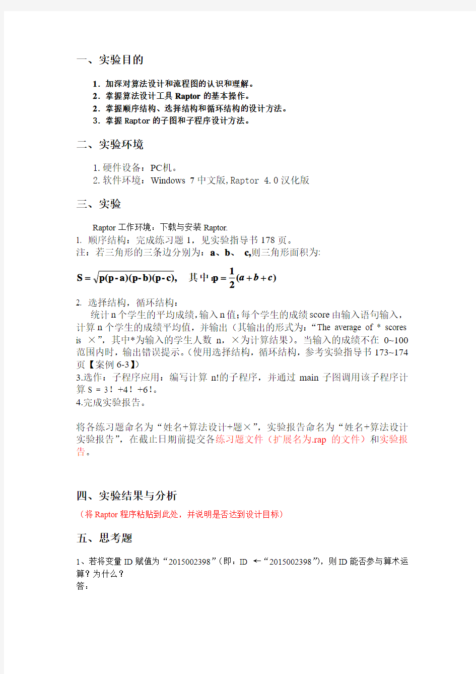 深圳大学学生实验报告模板_实验6(1)