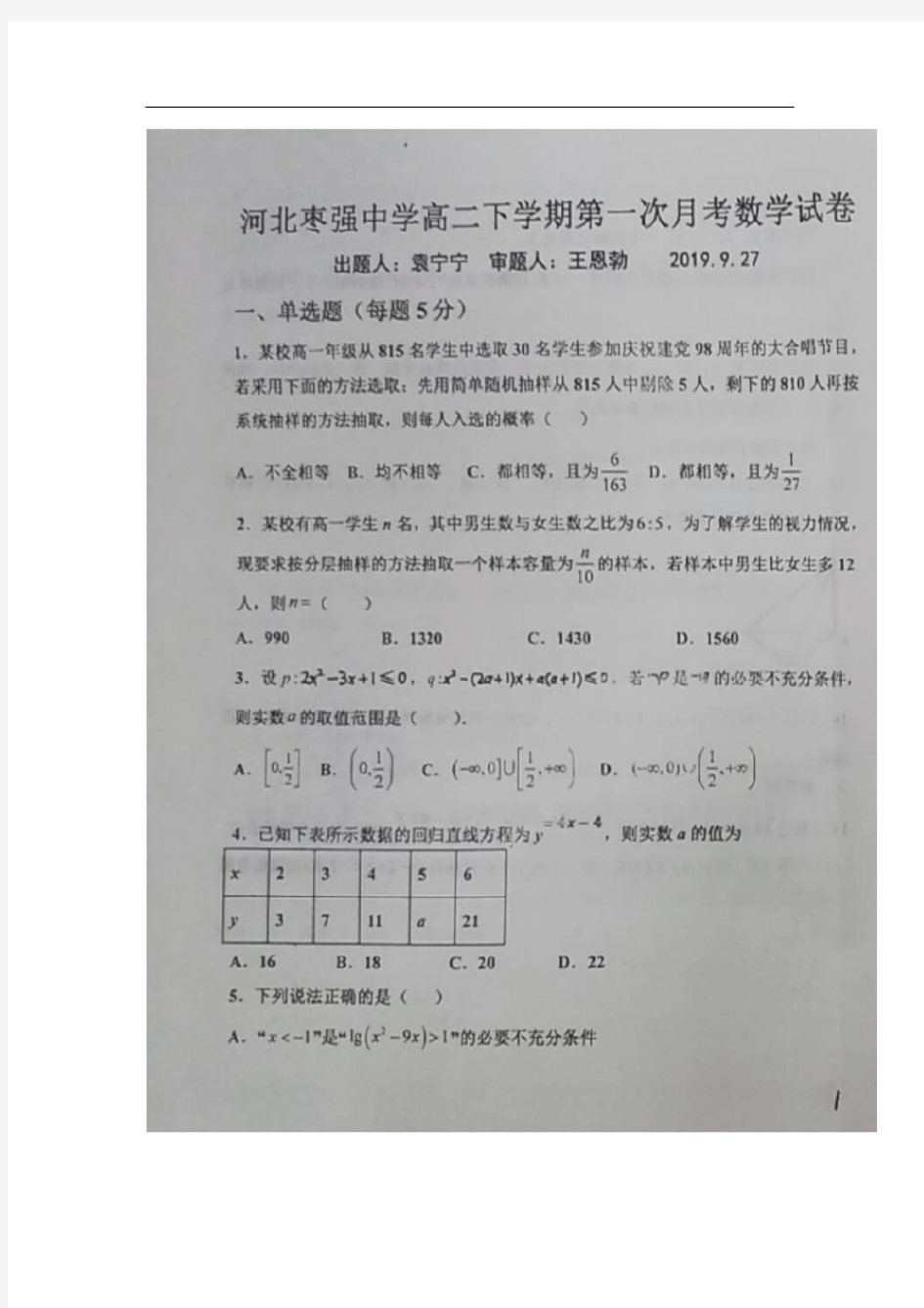 【数学】河北省枣强中学2019-2020学年高二上学期第一次月考试题