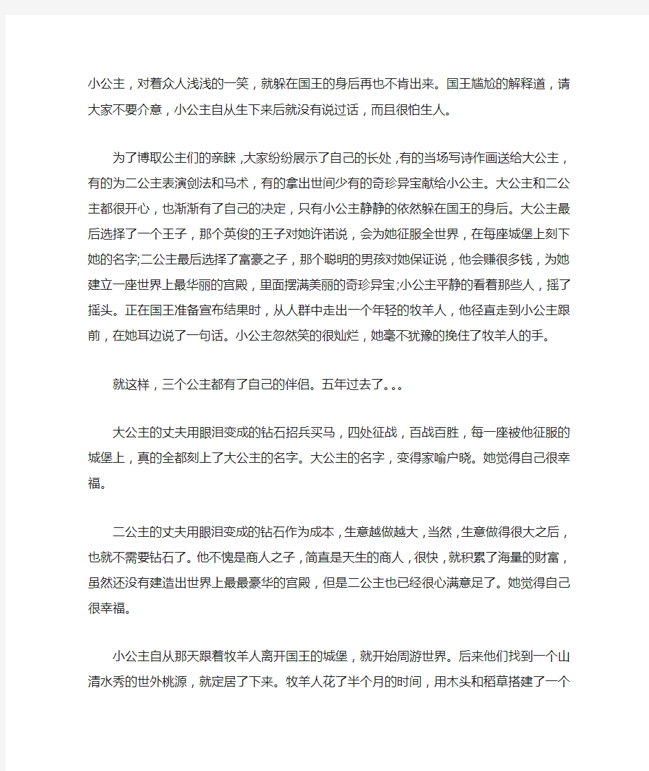 暖心感人的睡前小故事【三篇】