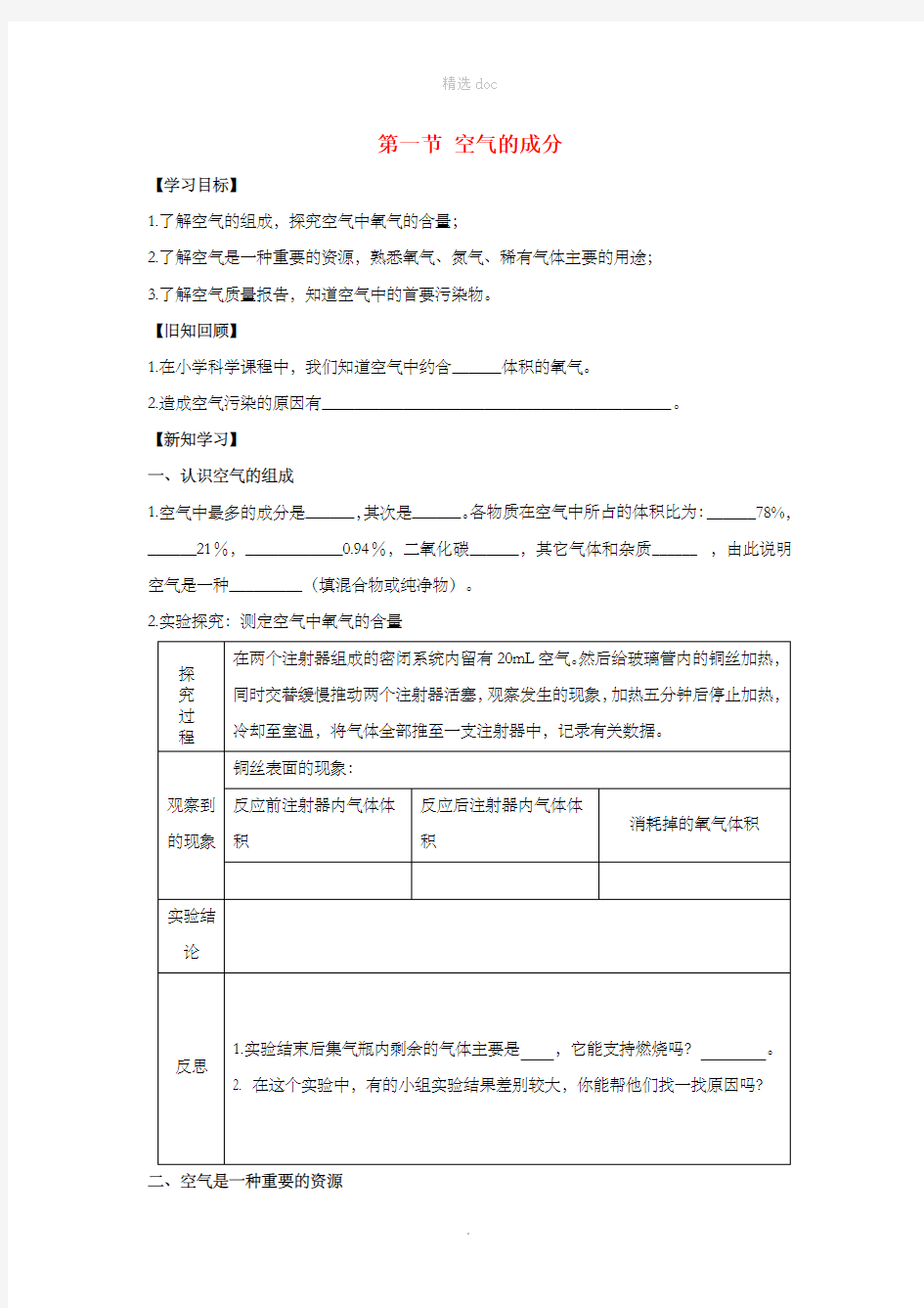 九年级化学上册 第四单元 我们周围的空气 第一节 空气的成分导学案1(新版)鲁教版