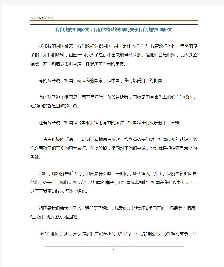 我和我的祖国征文：我们这样认识祖国_关于我和我的祖国征文