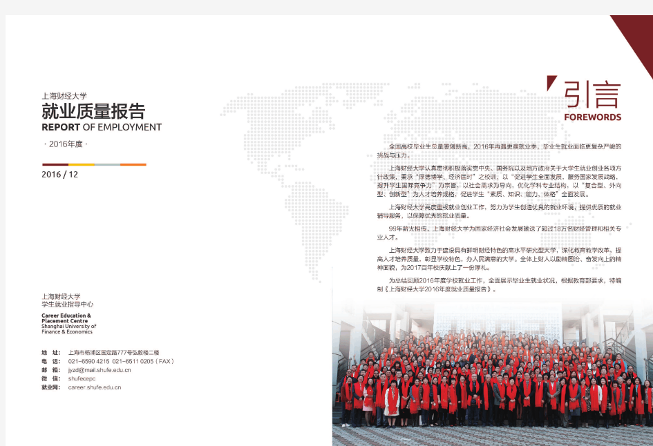 上海财经大学2016毕业生就业质量报告