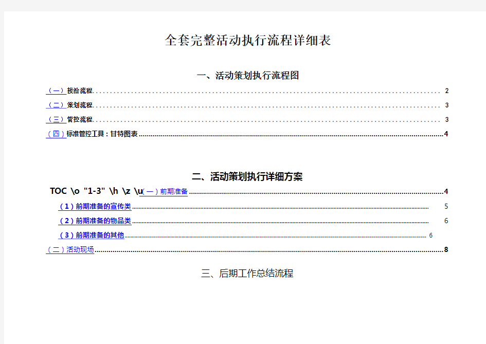 史上最完整的详细活动策划执行方案