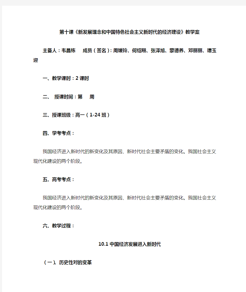 第十课 新发展理念和中国特色社会主义新时代的经济建设(10.1)教学案