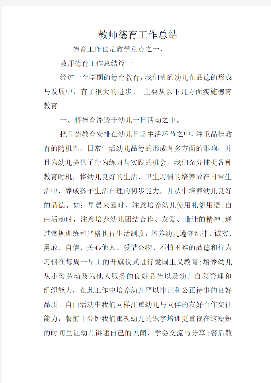 教师德育工作总结